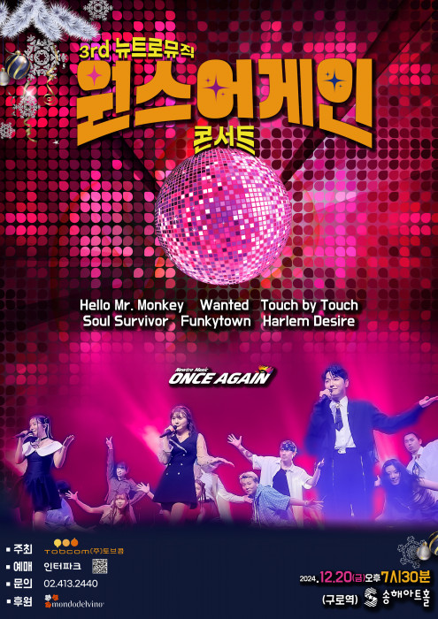 [원스어게인] 유로댄스뮤직콘서트